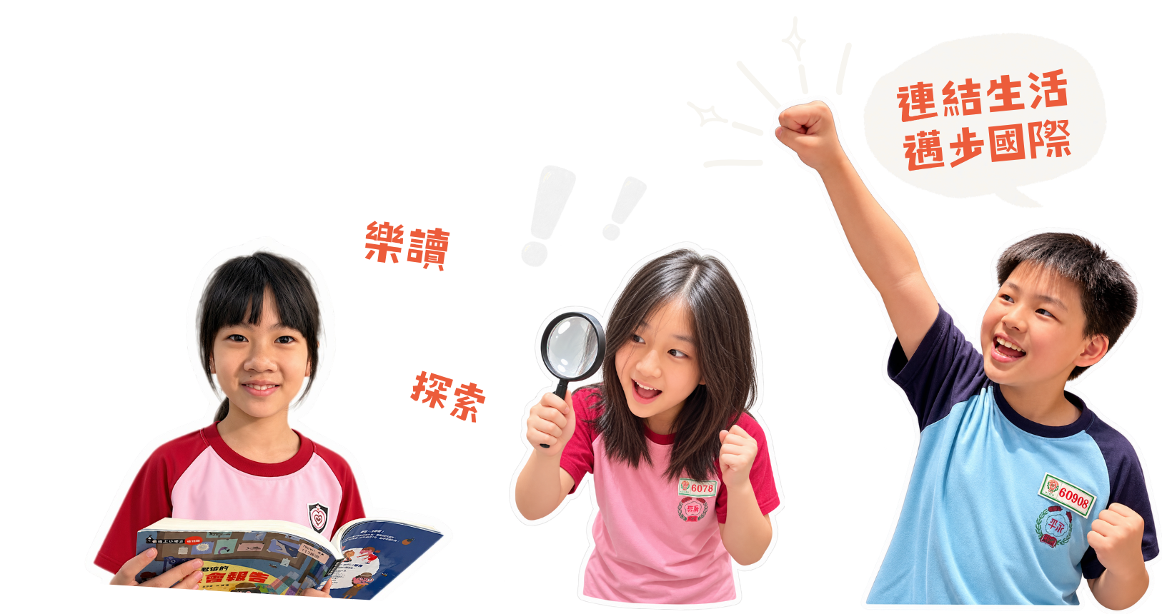 三位永平學生閱讀、探索並連結生活