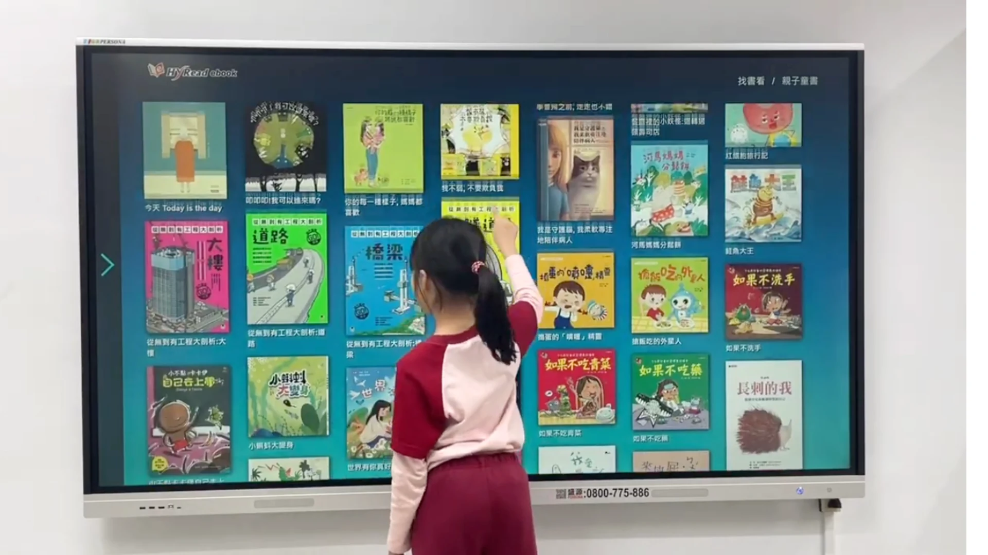圖書館電子書牆