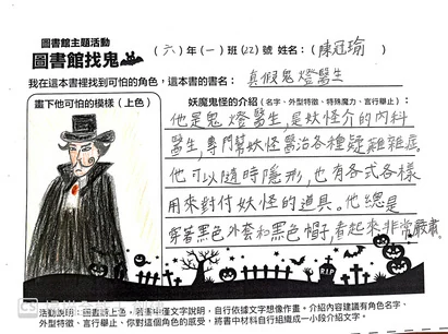 學生完成鬼怪角色讀寫作品，將外貌、聲音、動作與性格描寫化為創作。