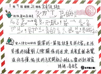 學生手寫的親子推薦書信件。
