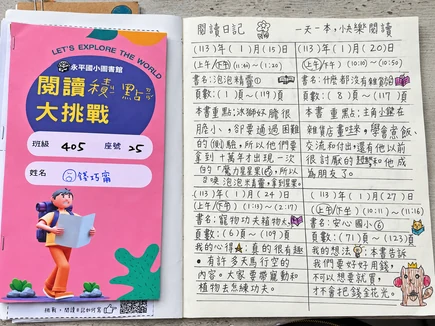 學生閱讀日記與「閱讀積點大挑戰」紀錄實例。