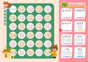 閱讀集點挑戰與特殊任務票卡。