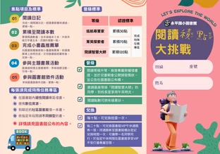 「閱讀積點大挑戰」活動說明