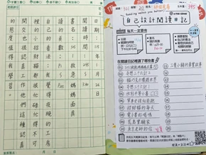 學生閱讀紀錄與學習單實例。