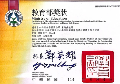 114 年教育部閱讀推手個人獎獎狀。